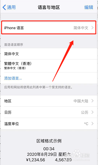 韩版苹果手机怎么调成中文字体苹果手机屏幕上面的小圆点怎么调出来