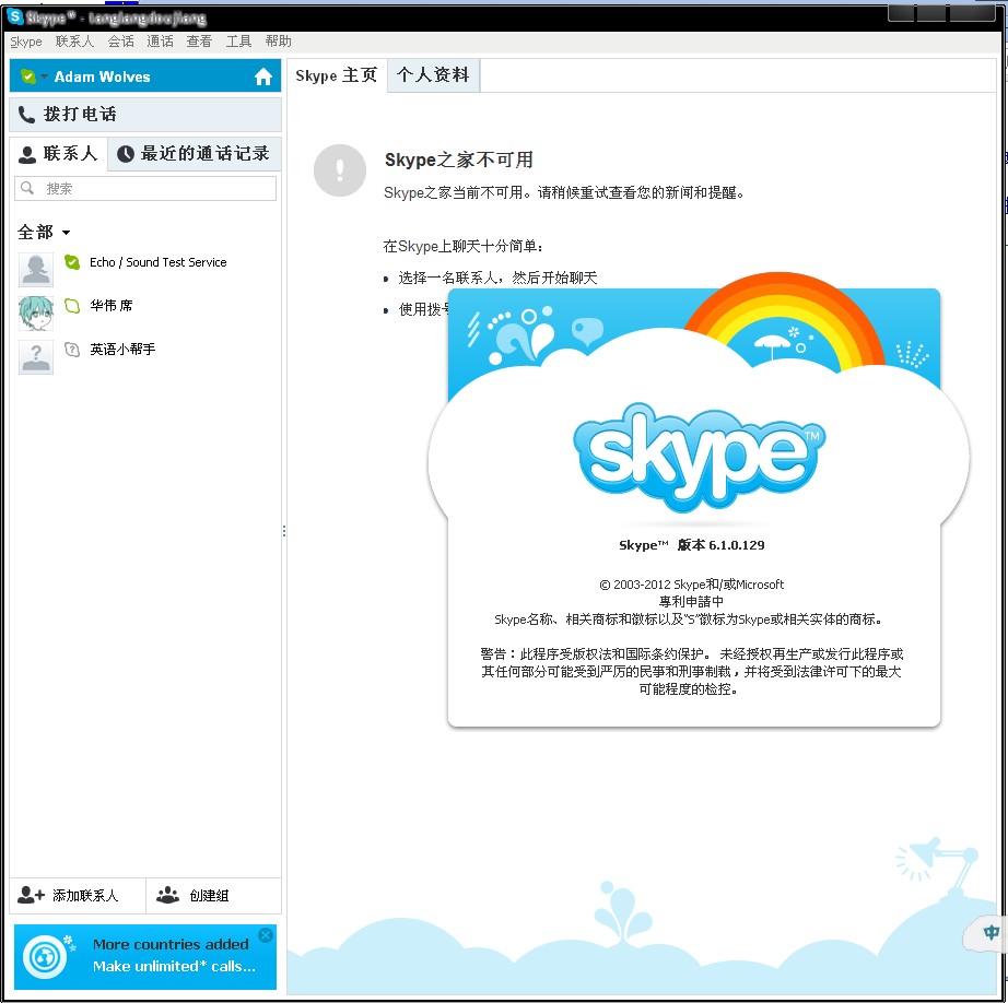 苹果手机版skype怎么使用iphone版skype安装包-第1张图片-平心在线