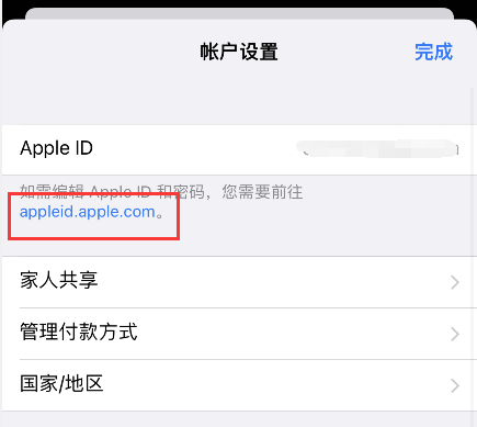 苹果手机如何修改id苹果id更改绑定手机号