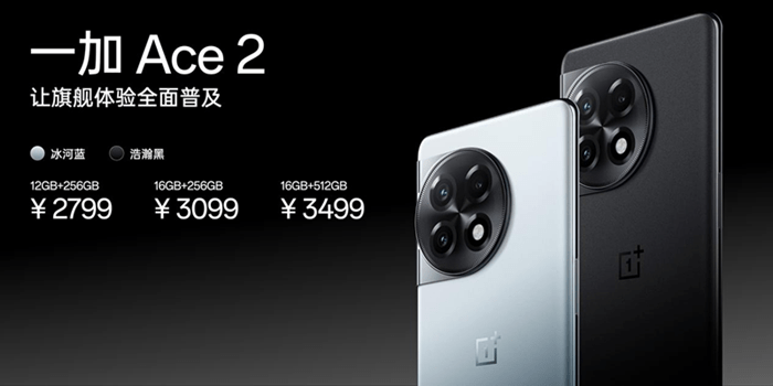 华为手机恢复原系统版本
:一加Ace 2“很不温和”：三段式按键回归 售价2799元起-第4张图片-平心在线