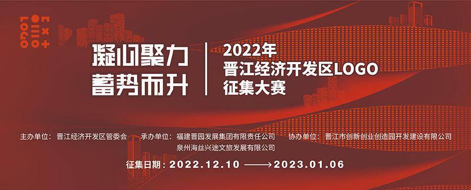 徐州梯梯维保下载苹果版:2022年晋江经济开发区LOGO征集大赛正式报名