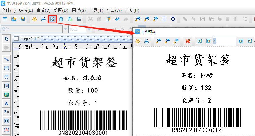 条码打印软件苹果版:标签软件如何批量制作超市货架标签-第11张图片-平心在线