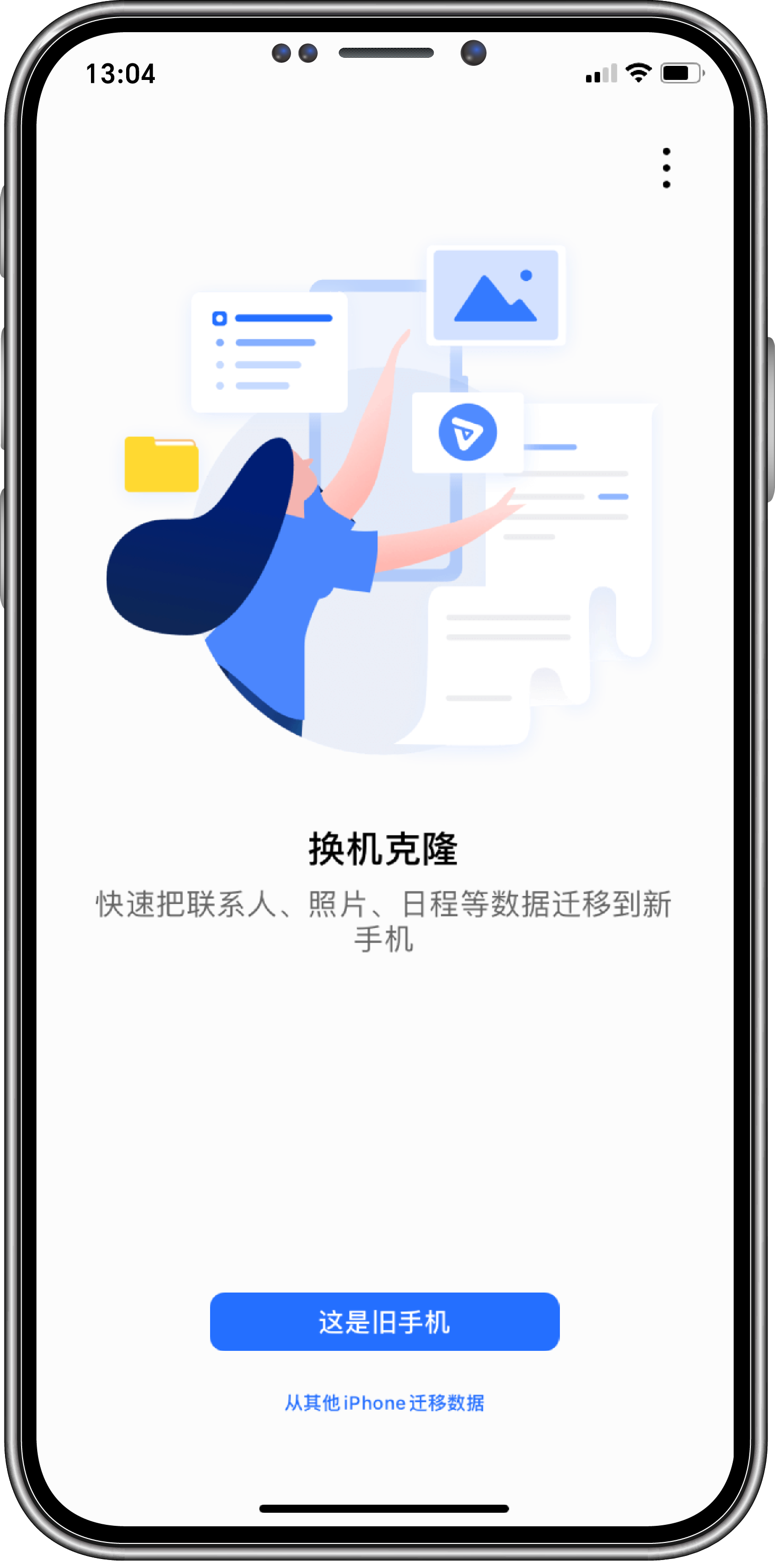 天天换机苹果版app苹果id密码忘了怎么办