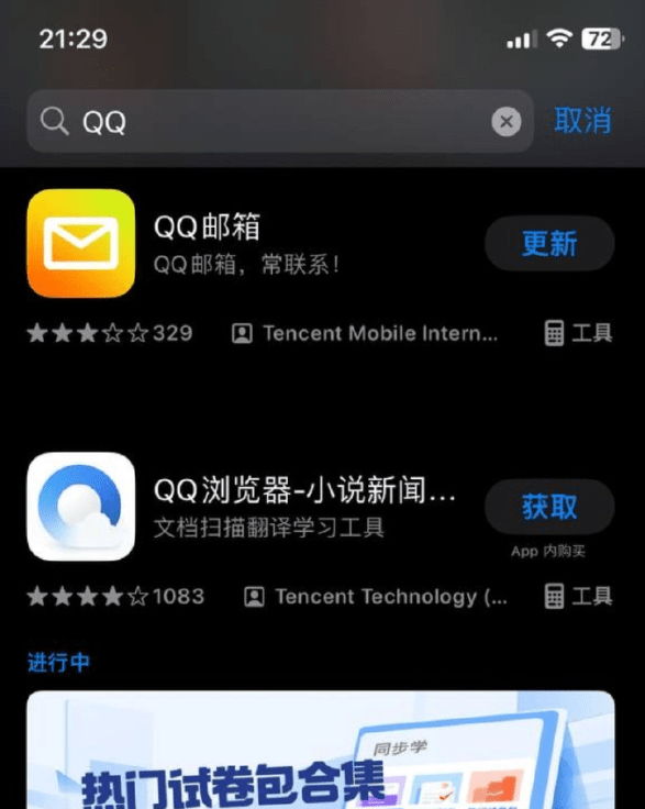 苹果版腾讯qq下载下载苹果版官方下载-第2张图片-太平洋在线下载