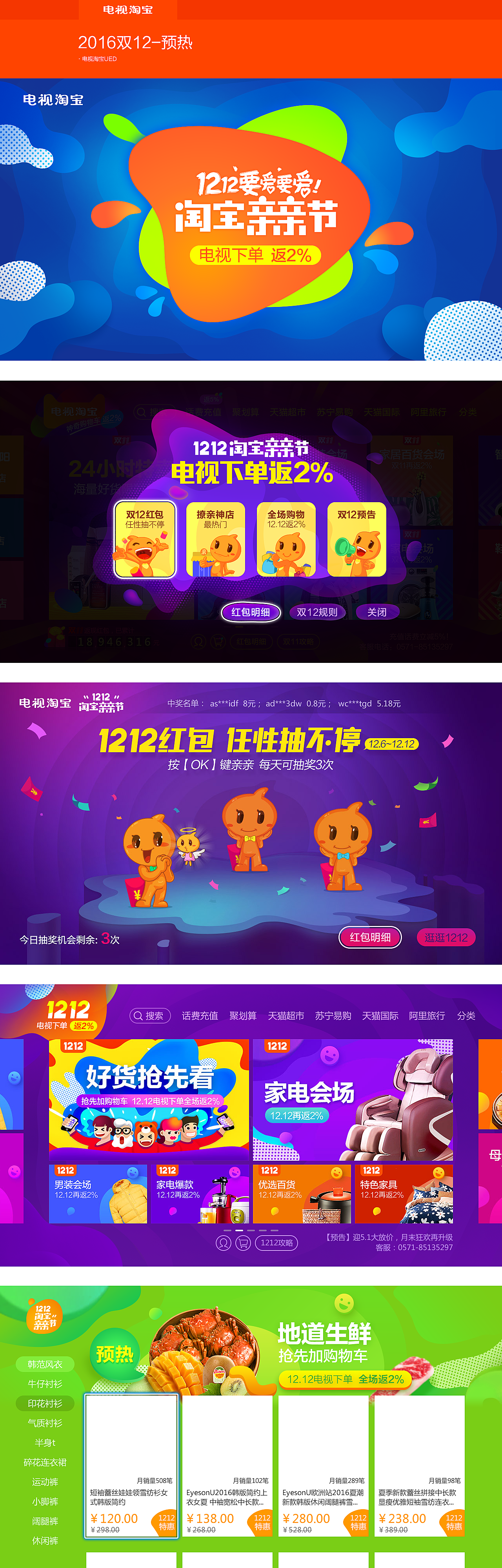 淘宝电视版客户端淘宝直播电脑版客户端