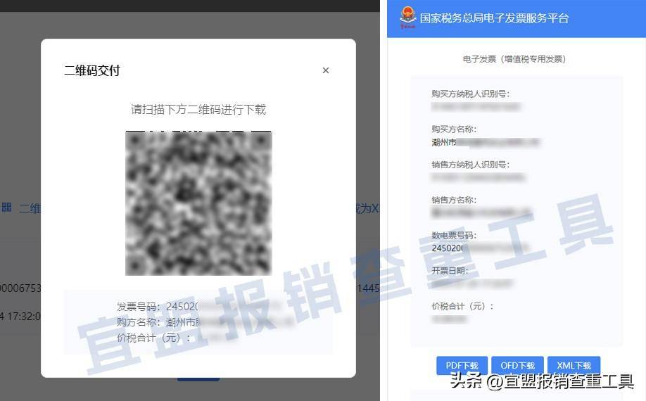 扫描认证发票客户端手机发票扫描识别app