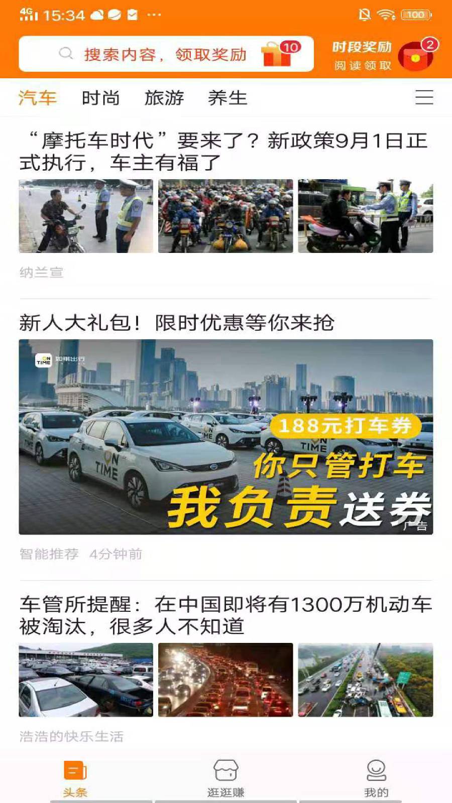 悦头条下载苹果版新闻头条app下载