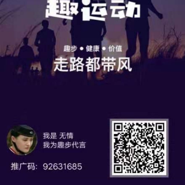 趣步苹果版登录趣步421下载