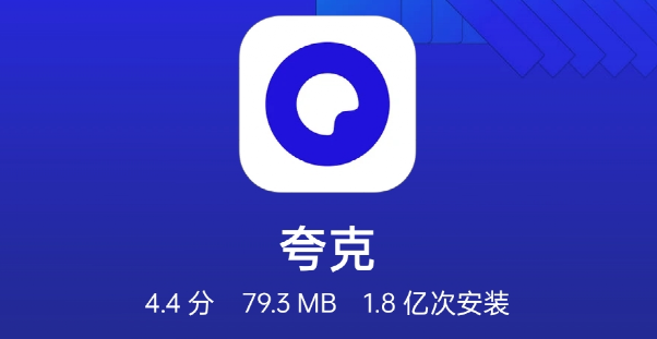 夸克苹果版免费下载夸克网盘苹果手机如何下载