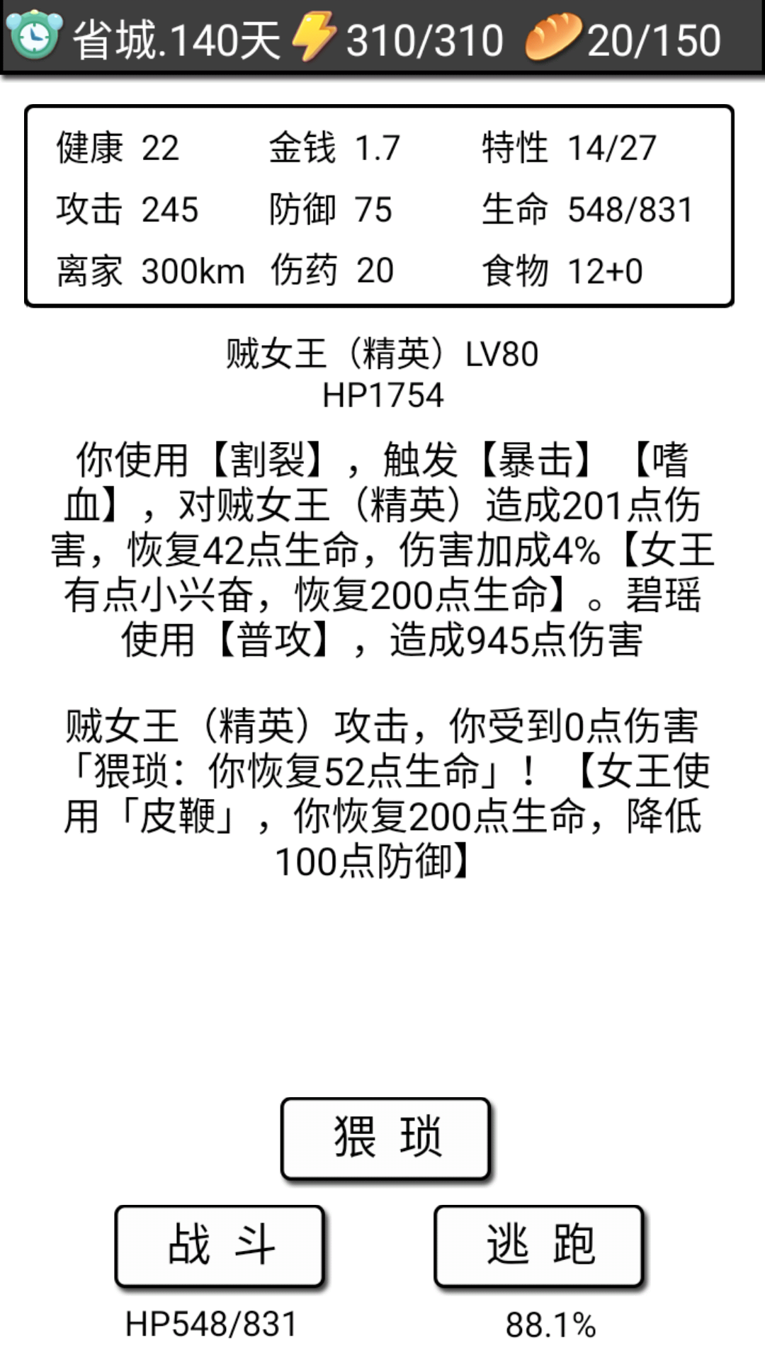流浪曰记游戏苹果版流浪日记无敌版金钱版在线玩
