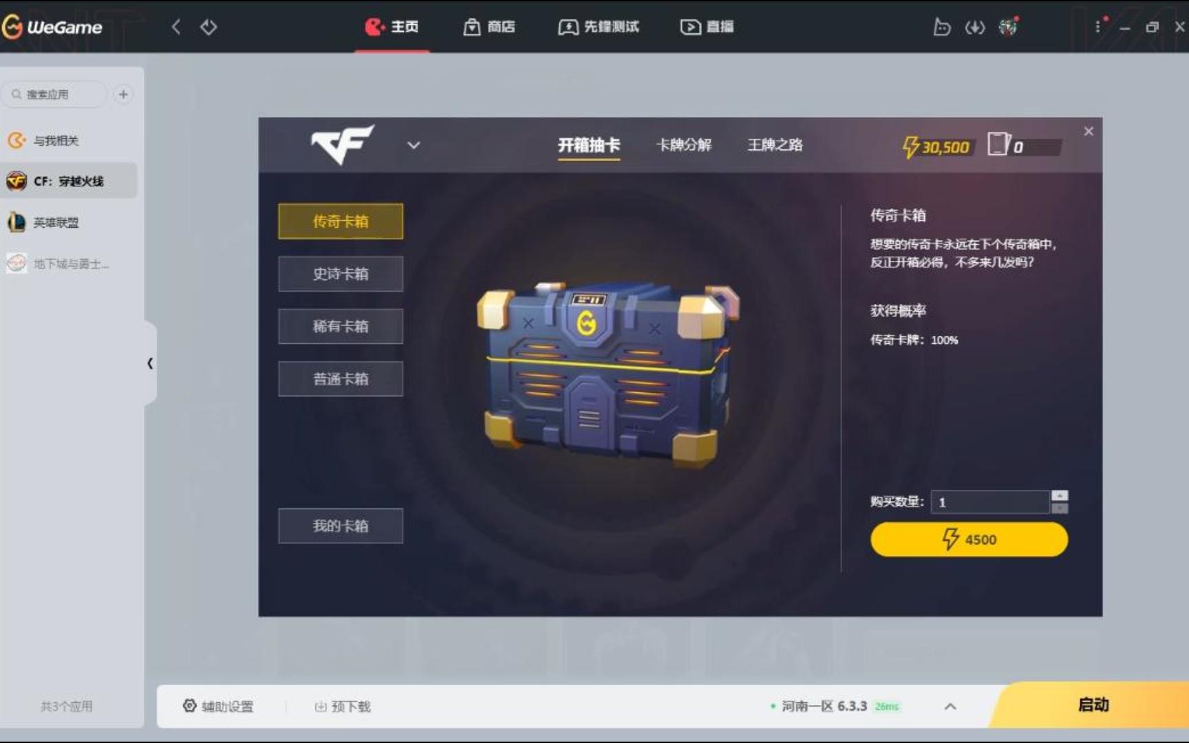 cf客户端wegamewegame无法启动穿越火线又跳回启动-第2张图片-太平洋在线下载