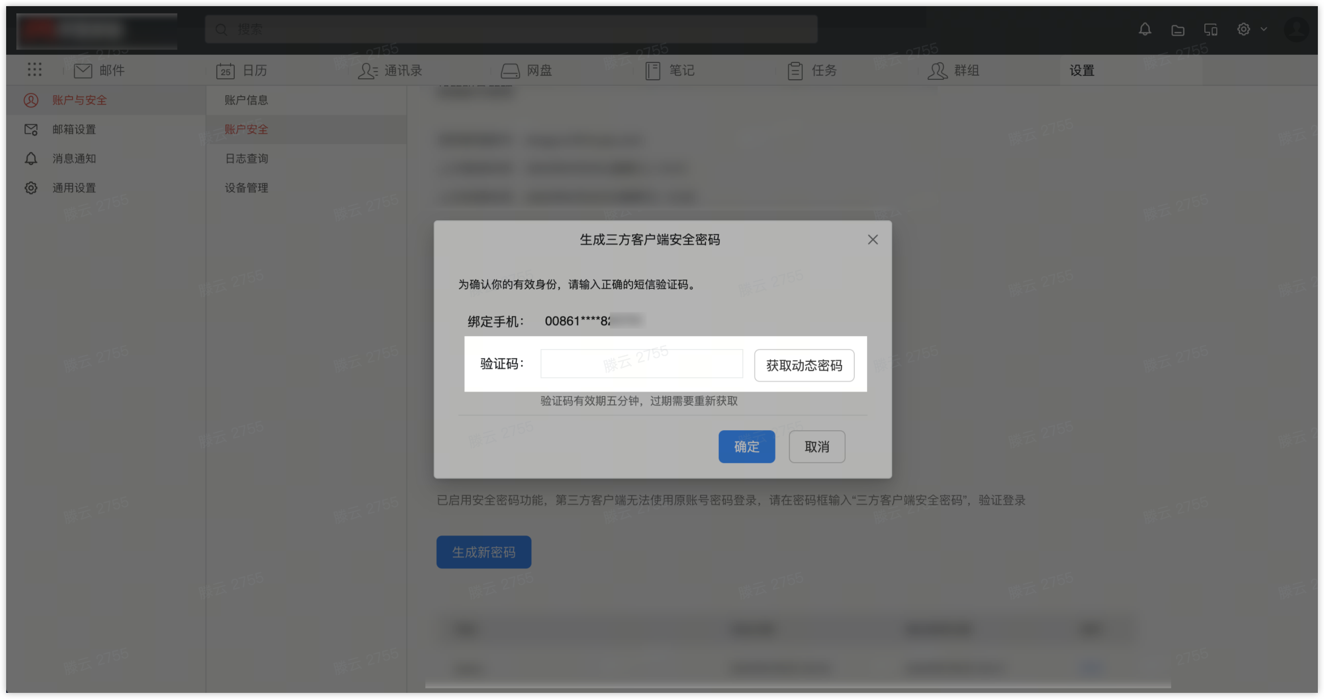 客户端无密码生成客户端专用密码-第2张图片-太平洋在线下载