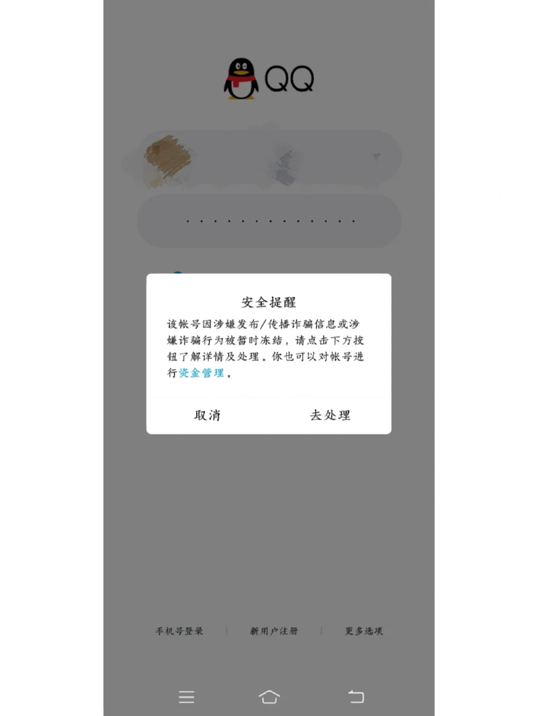 QQ冻结客户端腾讯冻结客服电话