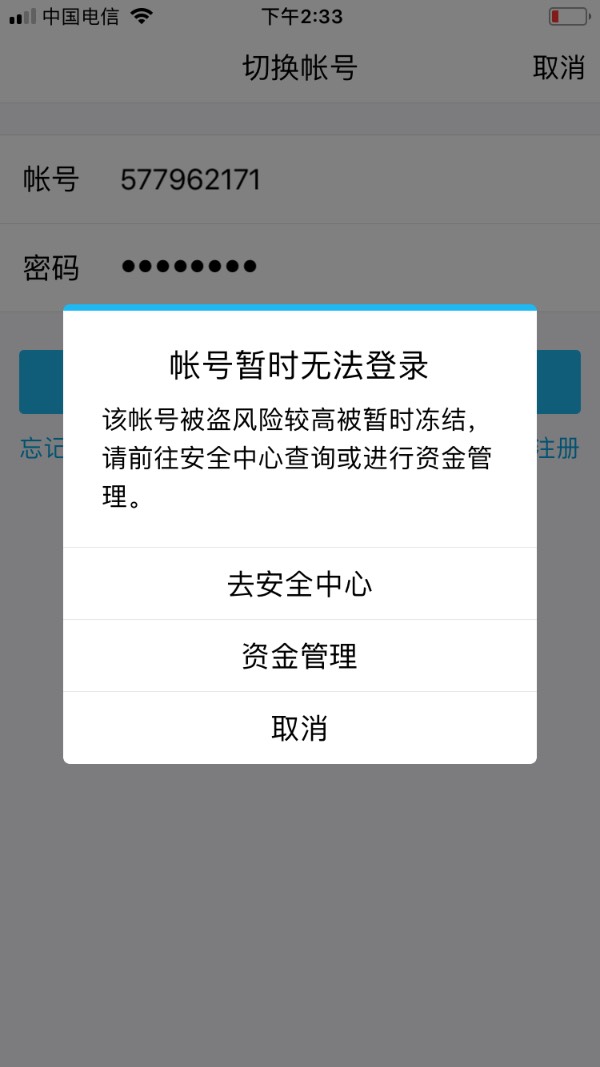 QQ冻结客户端腾讯冻结客服电话-第2张图片-太平洋在线下载