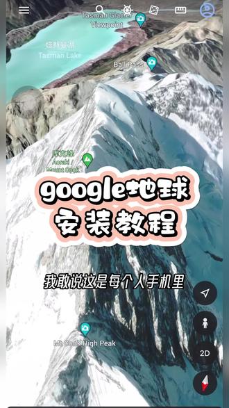 谷歌地球手机版下载谷歌在线地图高清卫星地图