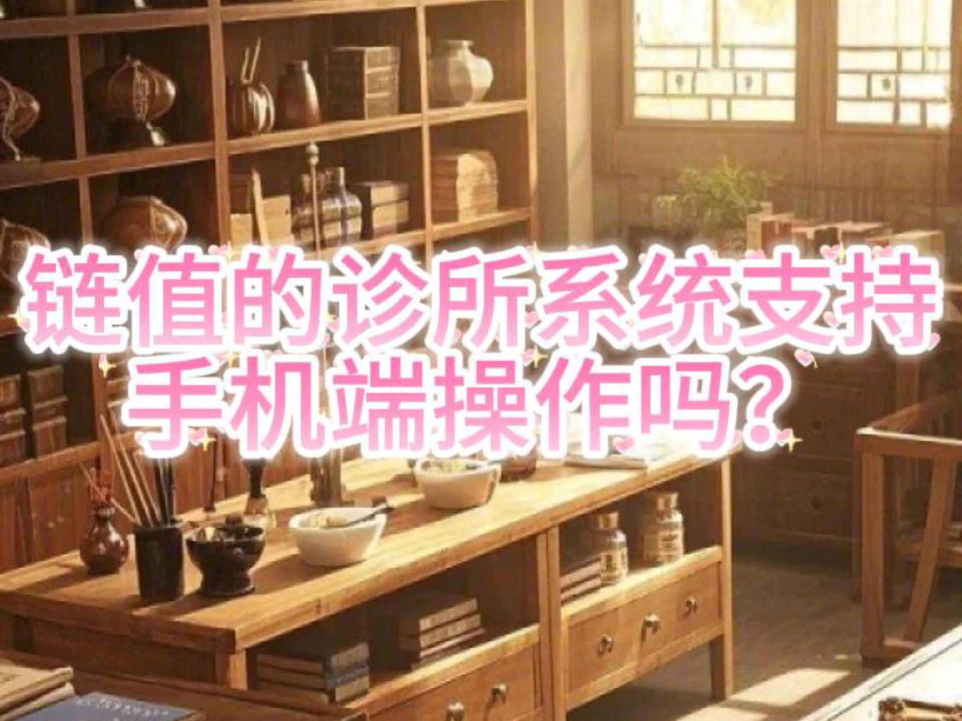 中医诊所系统苹果版ai中医人工智能app-第2张图片-太平洋在线下载
