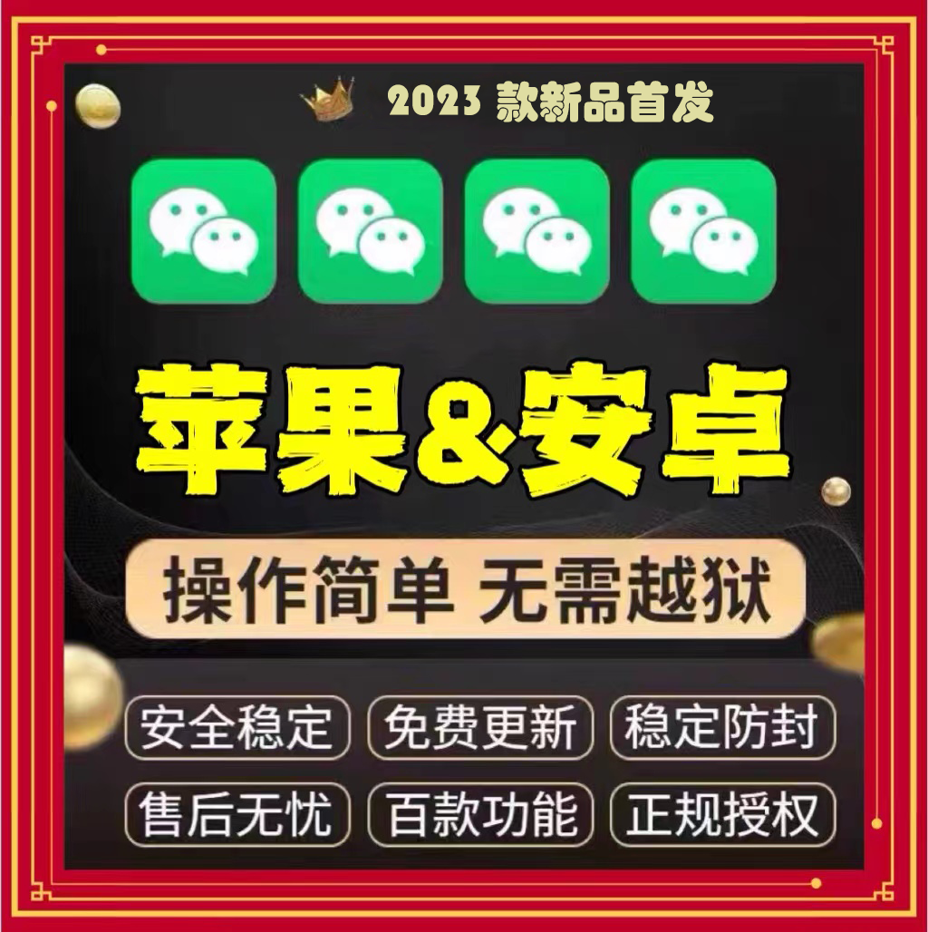 多开软件免费版苹果版苹果微信多开免费版永久版-第2张图片-太平洋在线下载