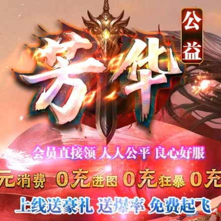 传奇4官方客户端传奇m游戏官网下载-第2张图片-太平洋在线下载