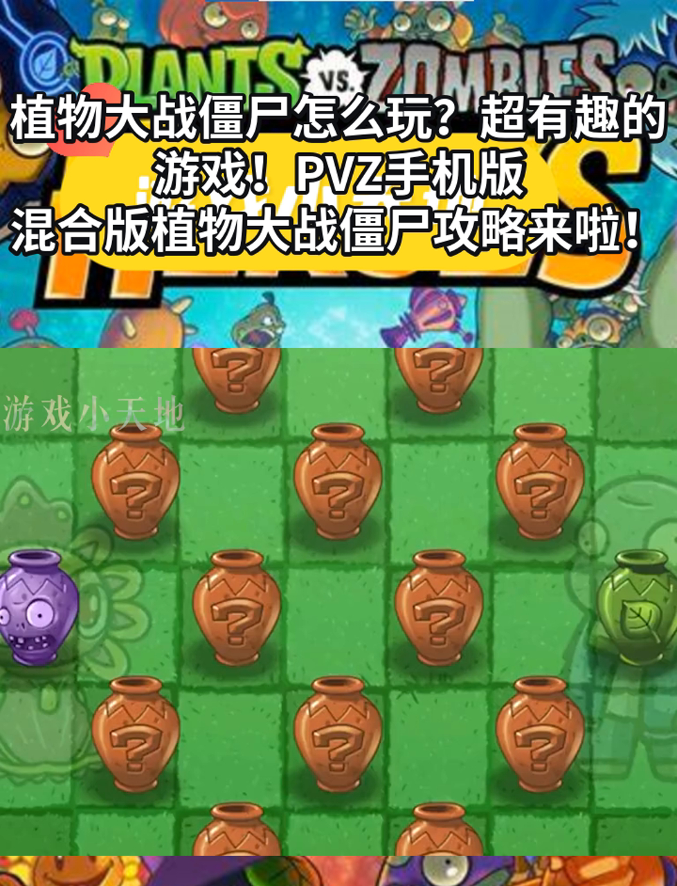 植物大战僵尸手机版吧植物大战僵尸手机版小内存