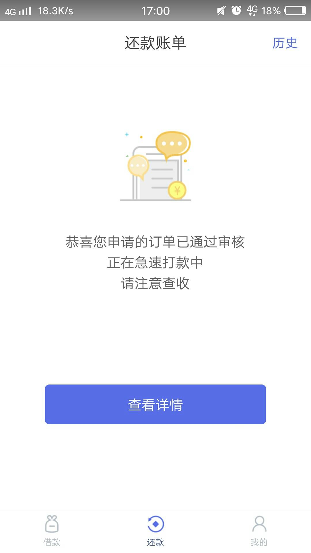 人人快借苹果版app人品借款app下载官网-第2张图片-太平洋在线下载