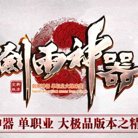 下传奇客户端盛大完整客户端下载-第1张图片-太平洋在线下载