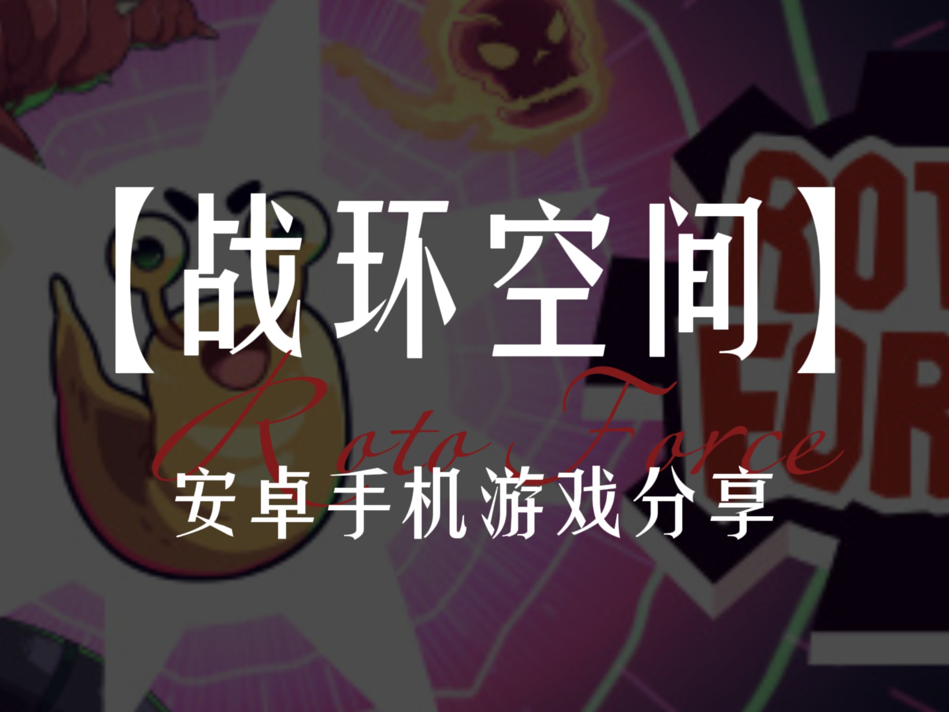 弹幕游戏安卓版三国全战弹幕游戏-第1张图片-太平洋在线下载